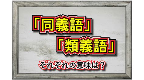 記載 同義詞|「記載」の言い換えや類語・同義語